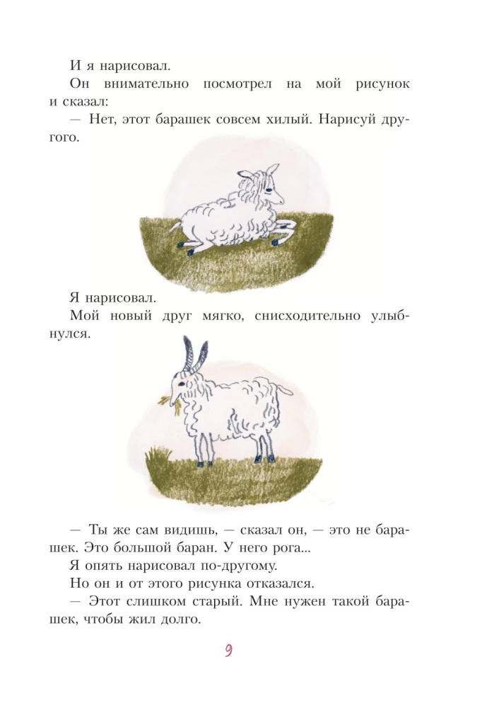 Маленький принц